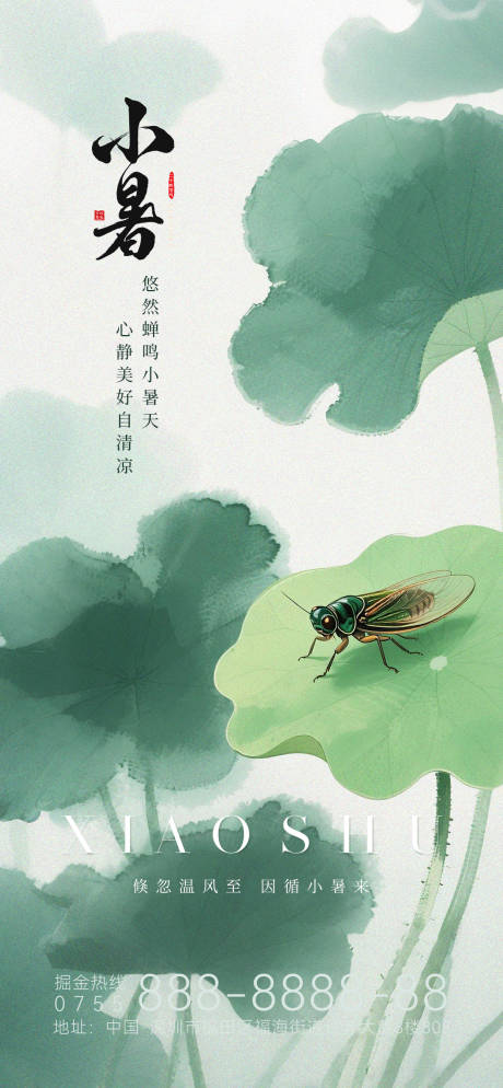 源文件下载【小暑节气水墨画风格海报】编号：28900031541487934
