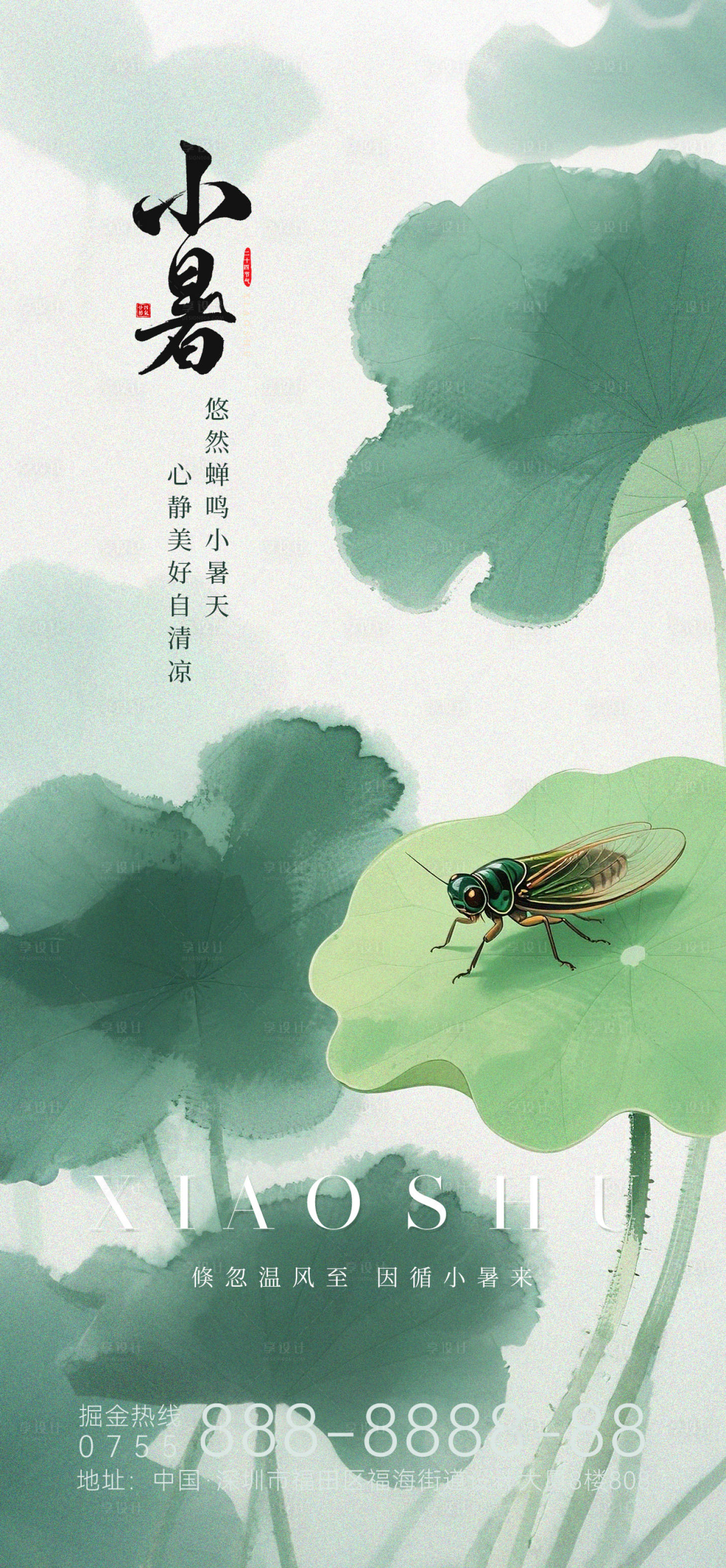 源文件下载【享设计】搜索编号：28900031541487934【小暑节气水墨画风格海报】