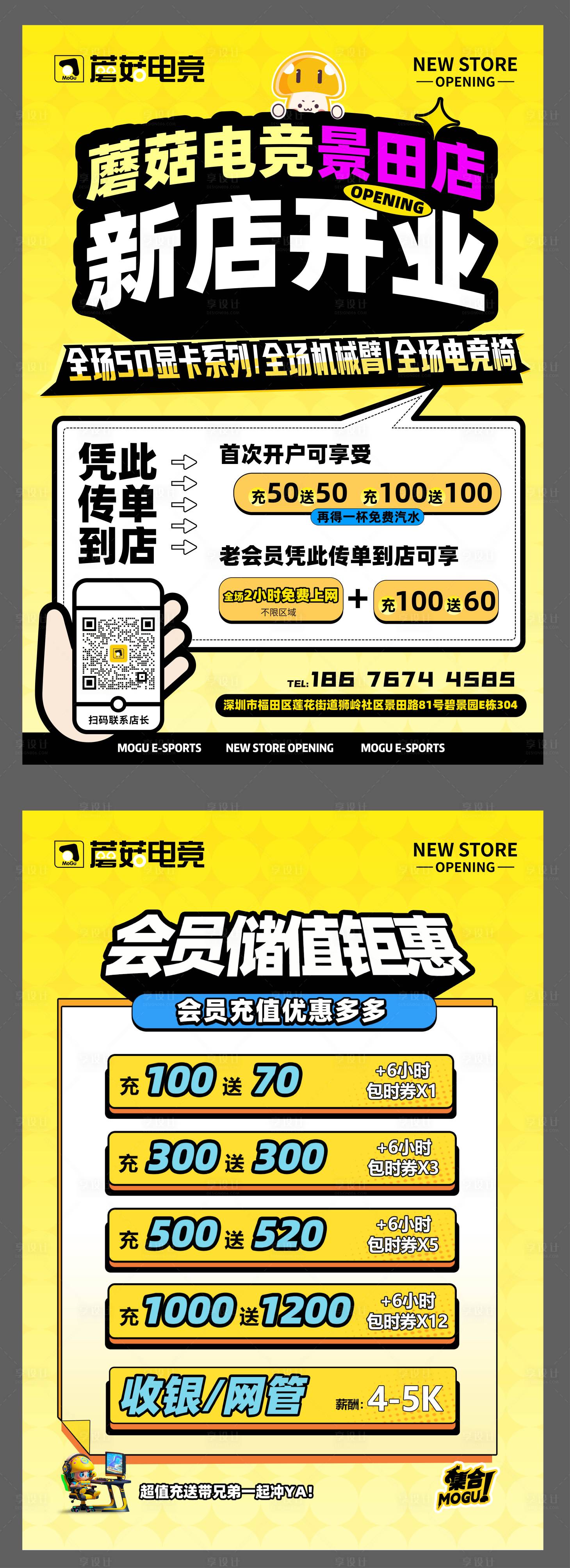 源文件下載【享設(shè)計(jì)】搜索編號(hào)：98120031455805340【新店開業(yè)傳單】
