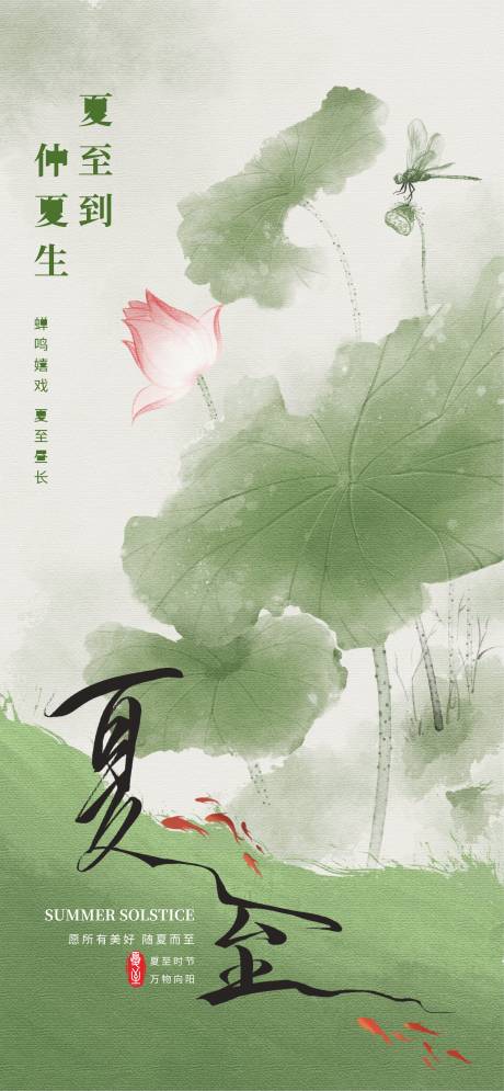 源文件下載【享設計】搜索編號：24780031321193747【夏至節氣海報】