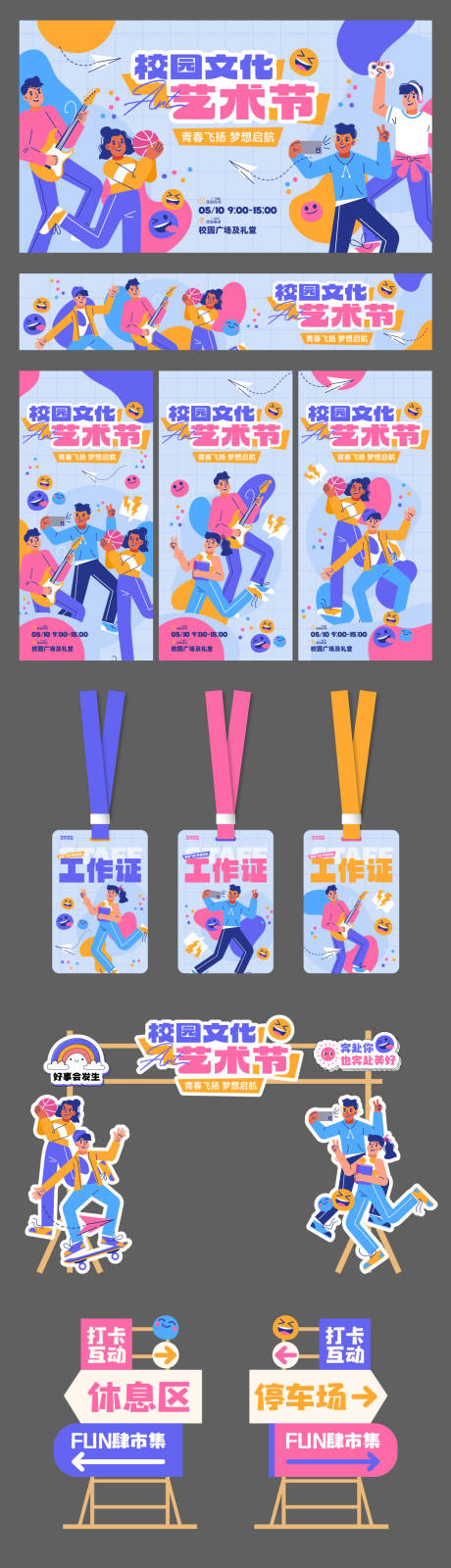 源文件下载【校园文化节艺术节主题活动展板】编号：73880031297665373