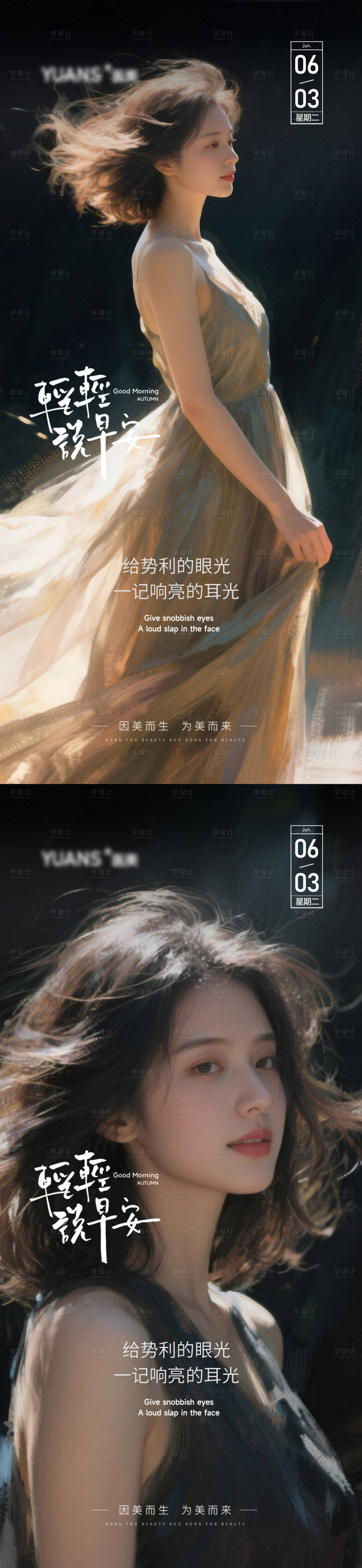 源文件下載【享設計】搜索編號：13230031114098013【醫美早安圖】