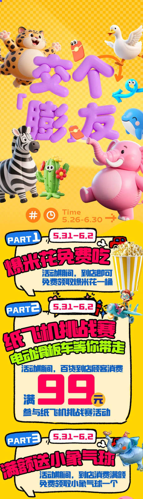 源文件下载【膨胀动物长图 】编号：84540031243103804