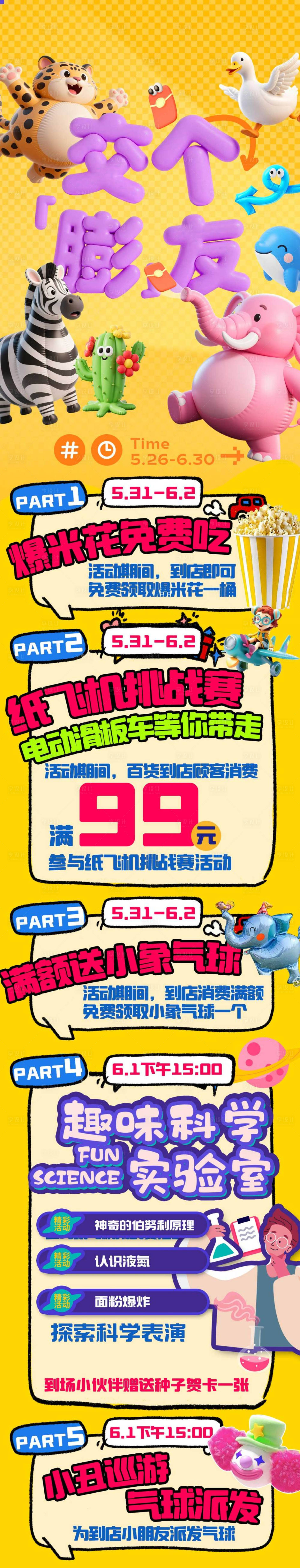 源文件下載【膨脹動物長圖 】編號：84540031243103804