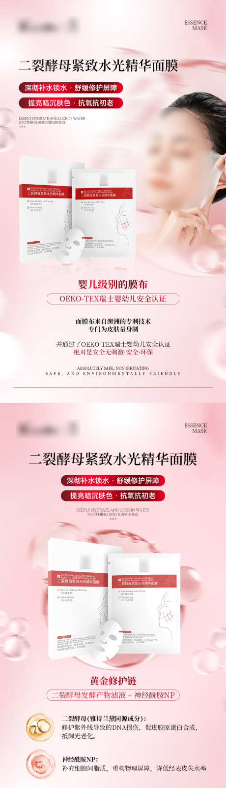 源文件下载【护肤保湿面膜产品宣传海报】编号：60830031586304021