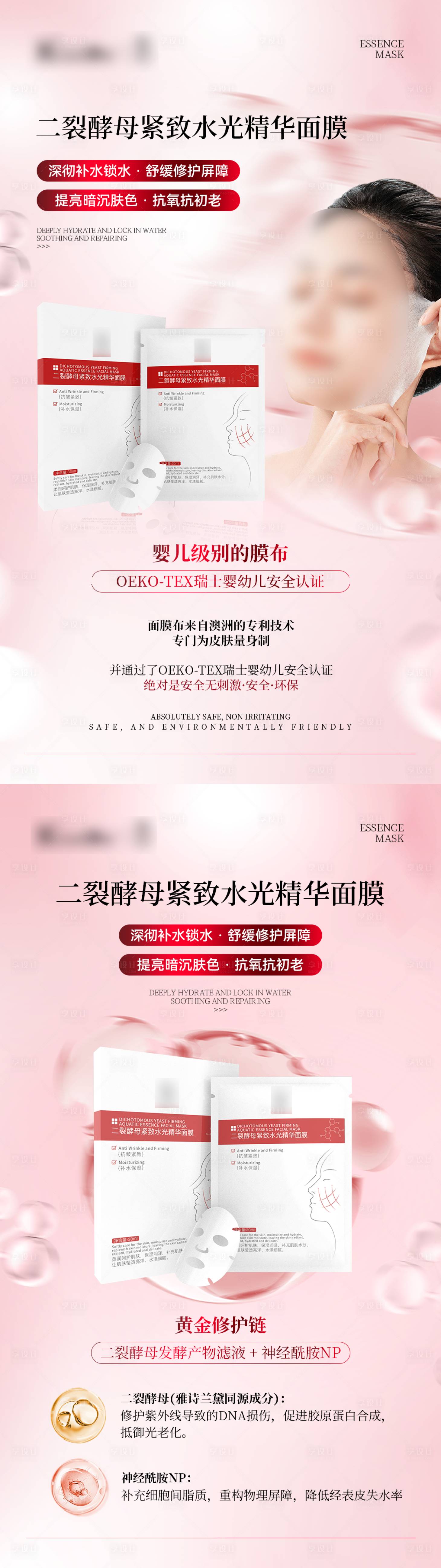 源文件下載【享設計】搜索編號：60830031586304021【護膚保濕面膜產品宣傳海報】