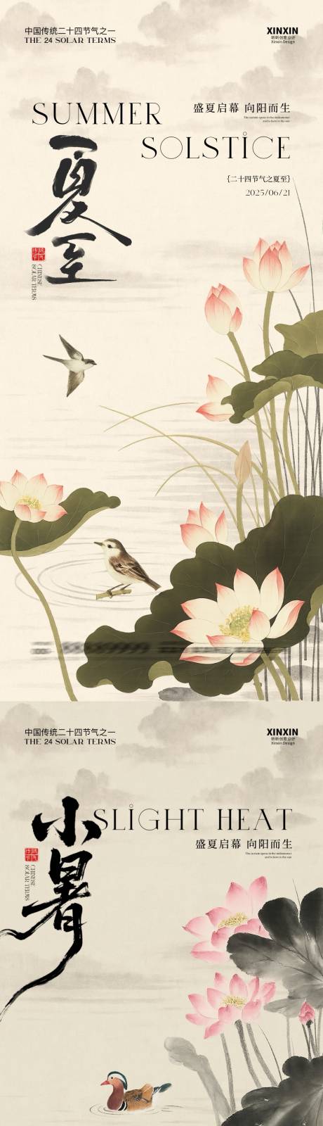 源文件下载【夏至小暑中式插画海报】编号：85040031209076225