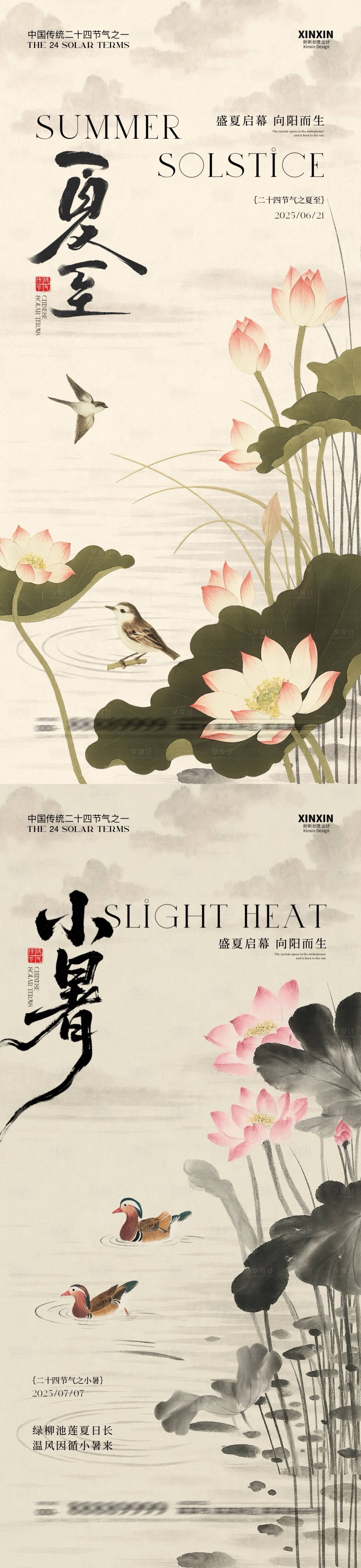 源文件下载【享设计】搜索编号：85040031209076225【夏至小暑中式插画海报】