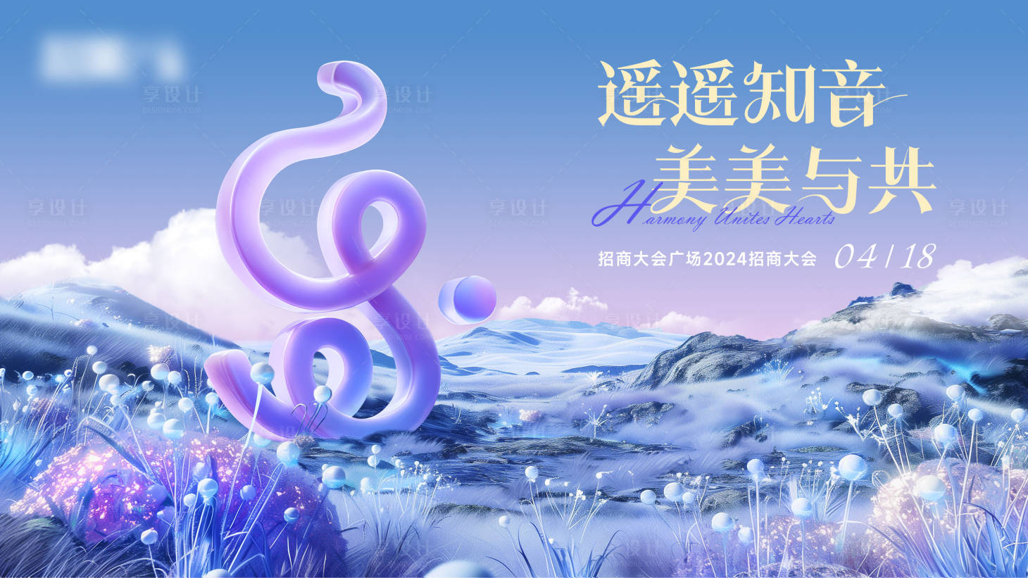 源文件下載【享設(shè)計】搜索編號：70080031533292596【地產(chǎn)發(fā)布會kv】