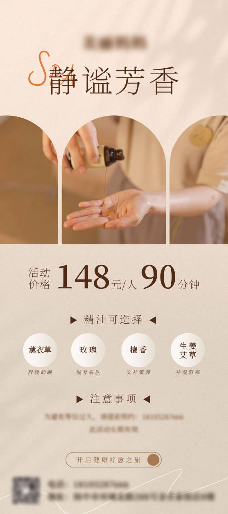 源文件下載【享設計】搜索編號：45320031531494062【高級舒緩精油spa美容海報】