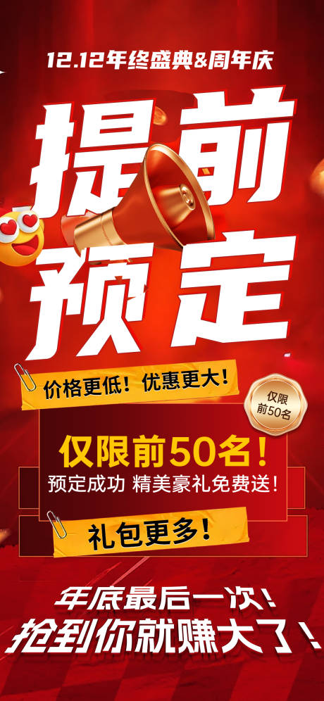 源文件下载【提前预订喜庆海报】编号：13340031544305993