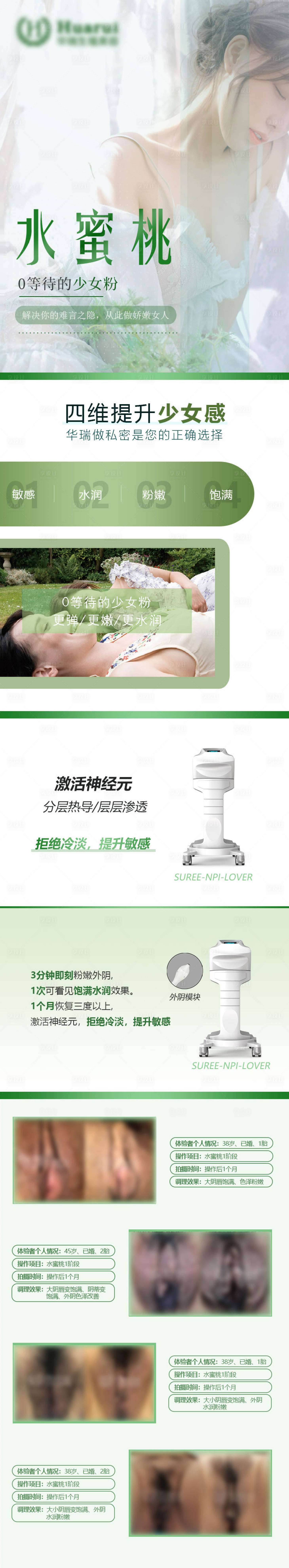 源文件下载【享设计】搜索编号：46610031442002913【私密水蜜桃详情页】