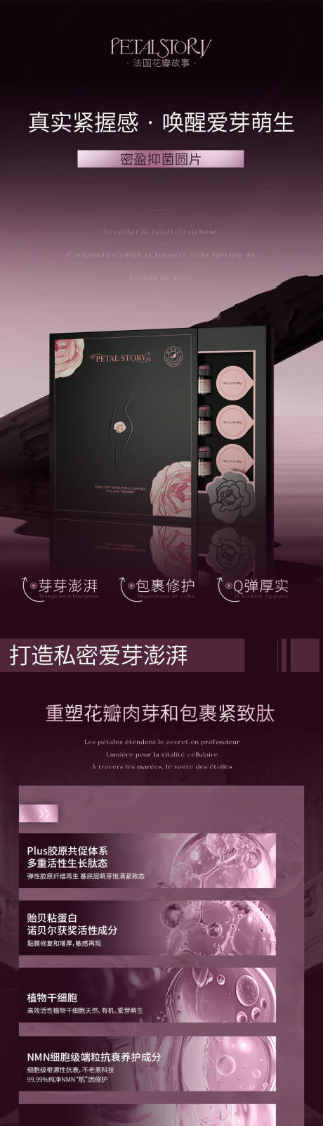 源文件下载【医美产品促销电商详情页】编号：85440031480457838