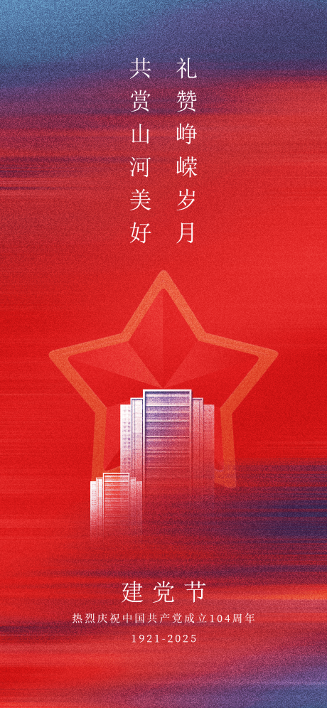 源文件下载【简约渐变背景建党节海报】编号：22660031428123019