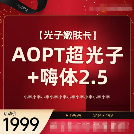 源文件下載【醫美促銷電商海報】編號：81010031573352536
