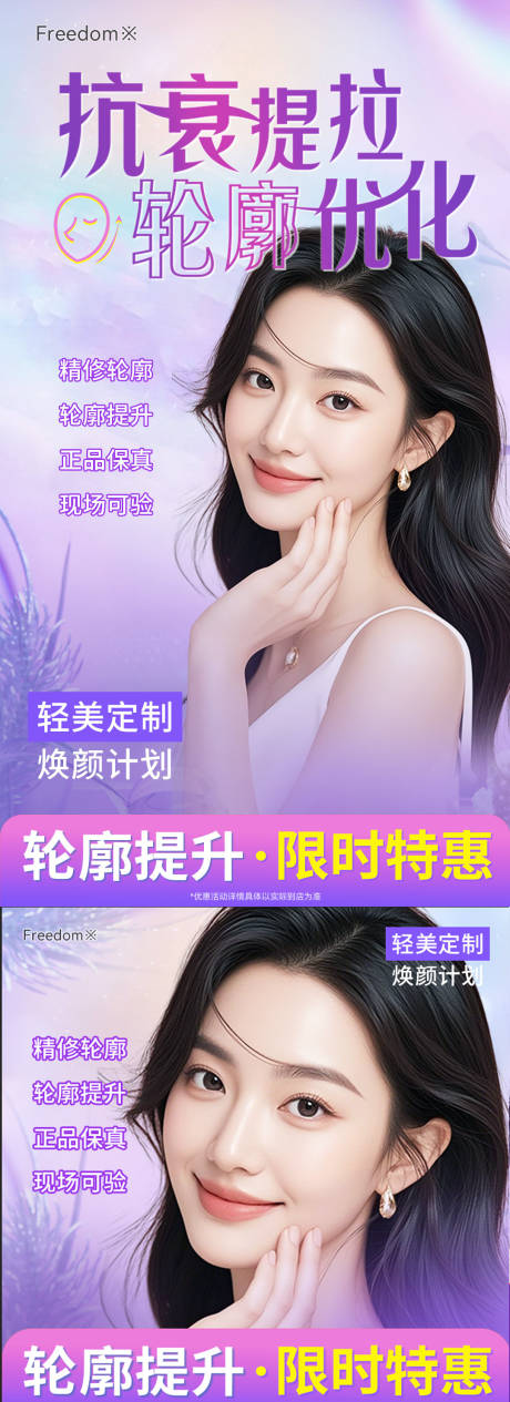 源文件下载【医美面部抗衰提拉】编号：88000031531175530