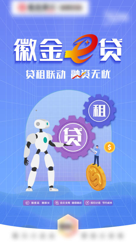 源文件下载【银行金融海报】编号：14550031500663675