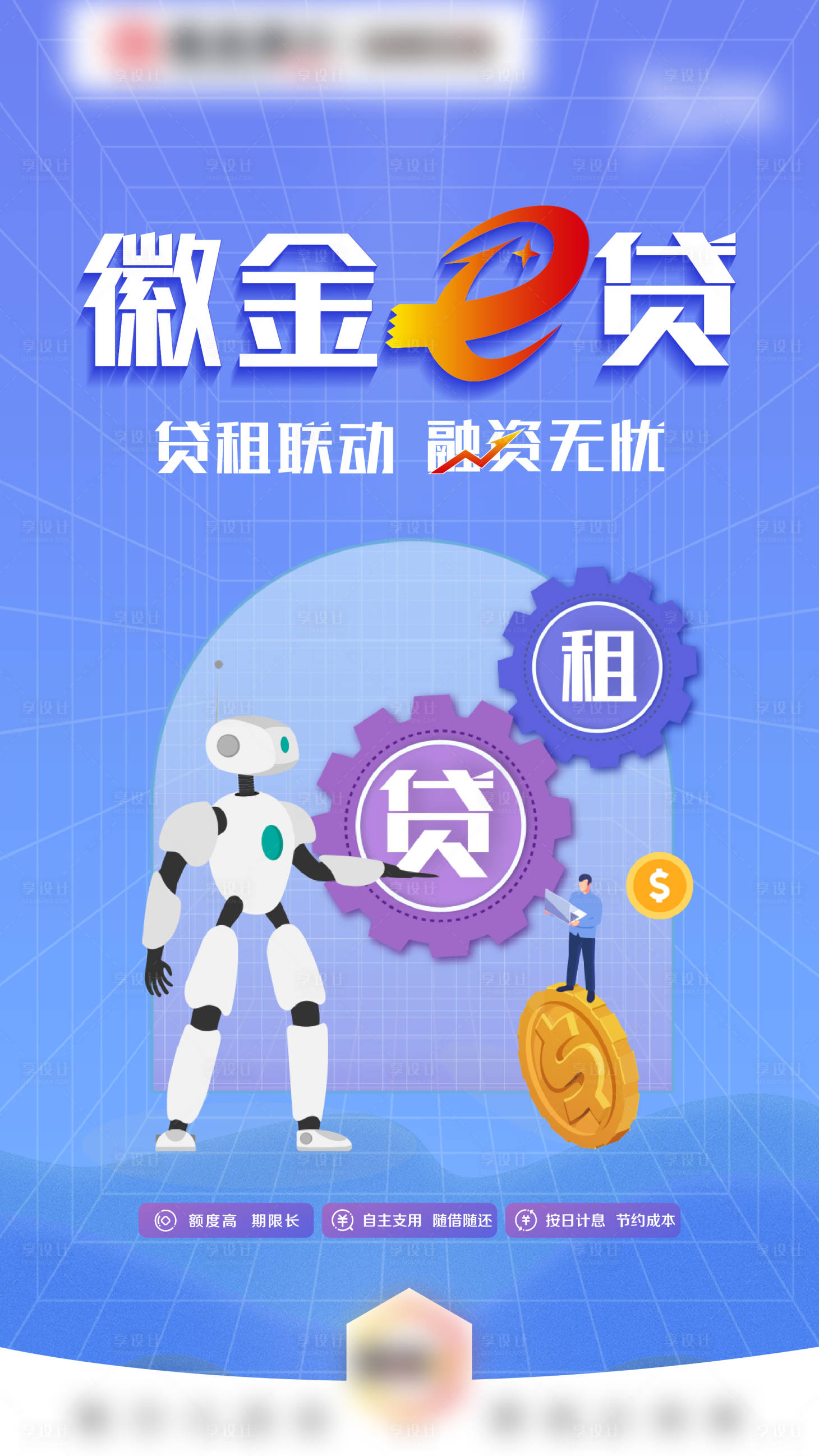 源文件下載【享設計】搜索編號：14550031500663675【銀行金融海報】