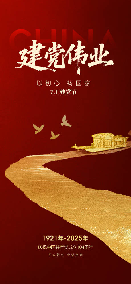 源文件下载【享设计】搜索编号：99890031528654742【建党节海报】