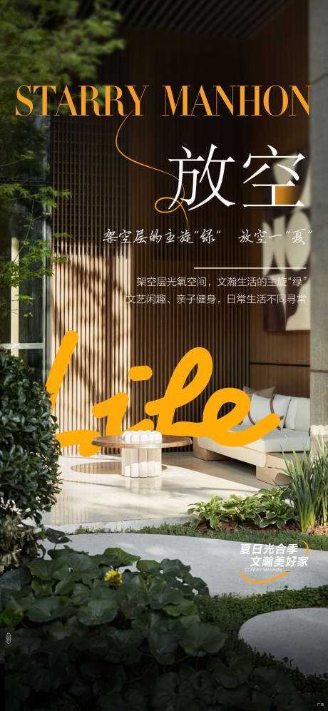 源文件下载【地产配套价值点宣传海报】编号：30770031238177743