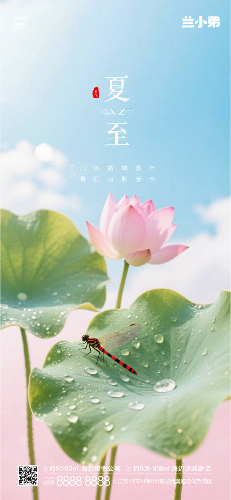 源文件下載【享設計】搜索編號：68270031406929538【夏至熱點海報】