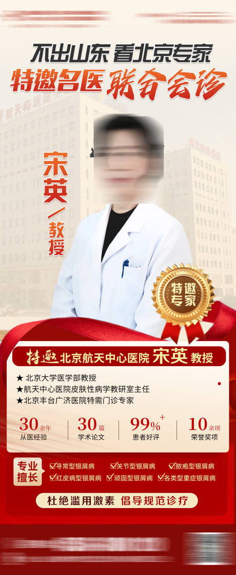源文件下载【名医简介】编号：20710031583832645