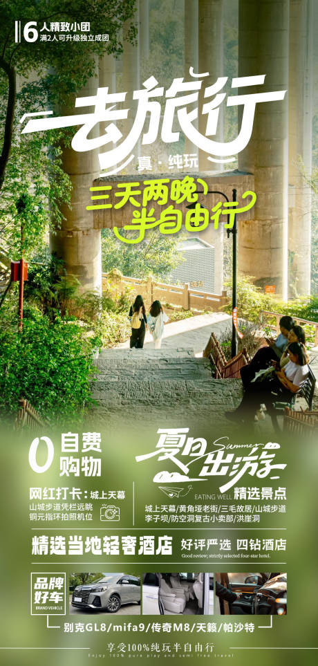 去旅行海报