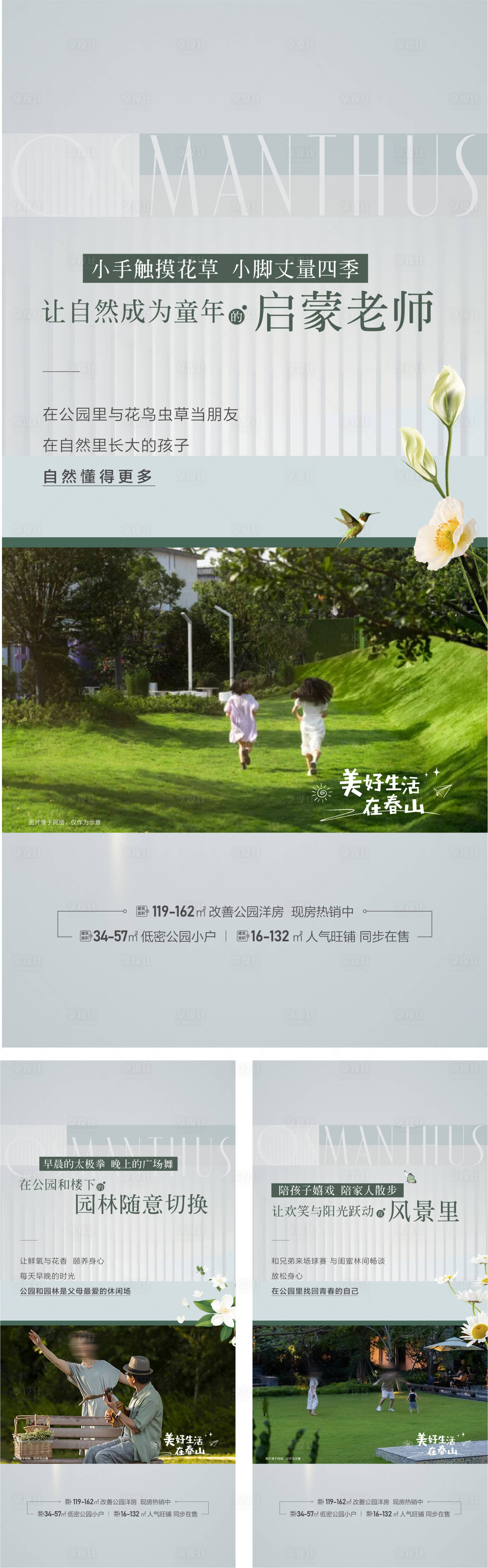 源文件下载【享设计】搜索编号：90520031400326658【地产洋房公园蓝城园林价值点系列海报】