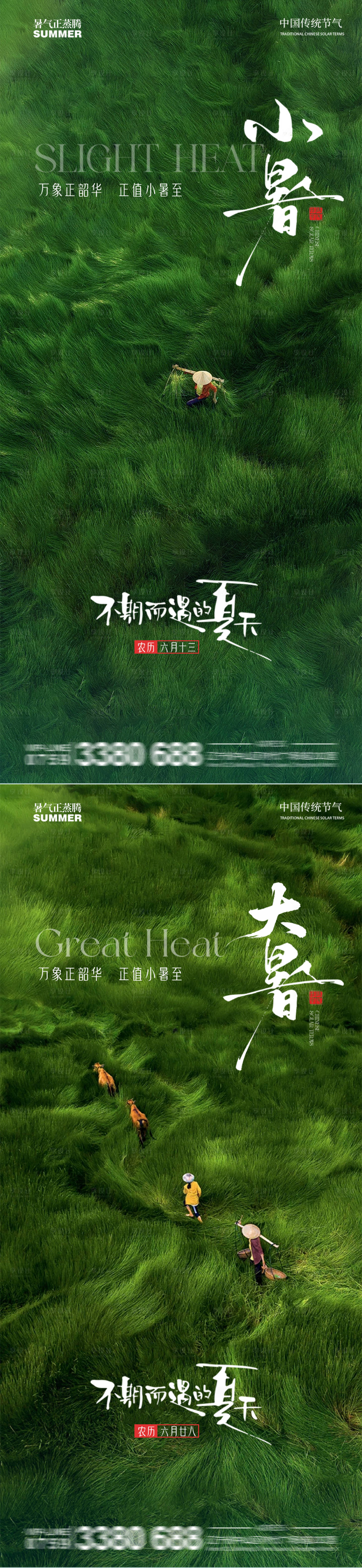 源文件下载【享设计】搜索编号：50120031579414473【小暑大暑海报】