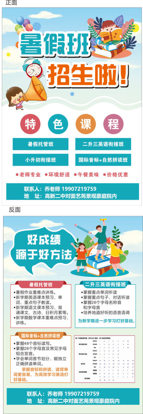 源文件下載【享設(shè)計(jì)】搜索編號(hào)：14130031195937699【暑假班招生宣傳海報(bào)】