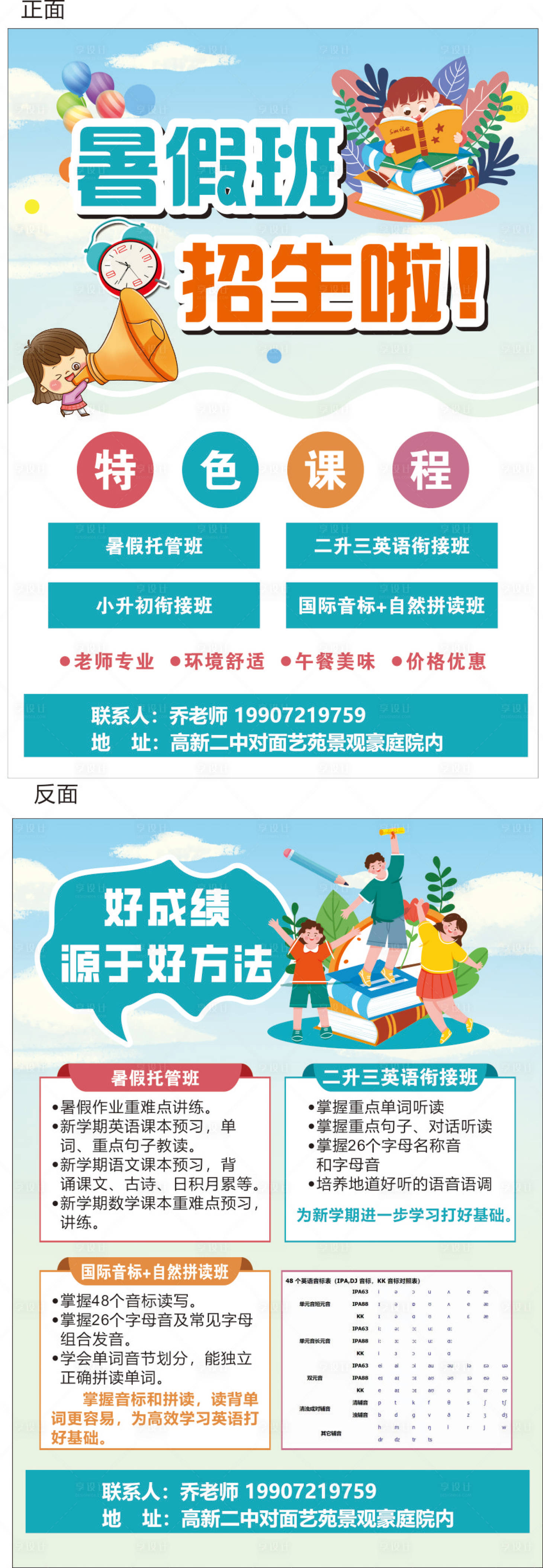 源文件下载【享设计】搜索编号：14130031195937699【暑假班招生宣传海报】
