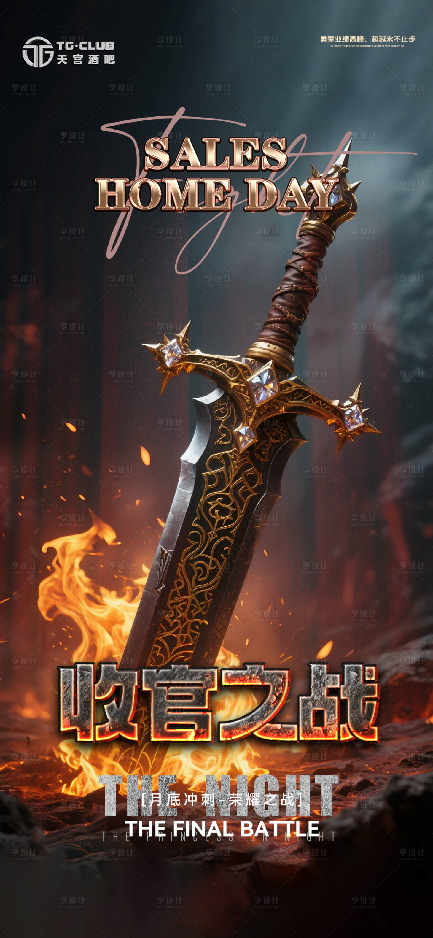 源文件下載【享設計】搜索編號：68650031499273929【酒吧收官之戰】