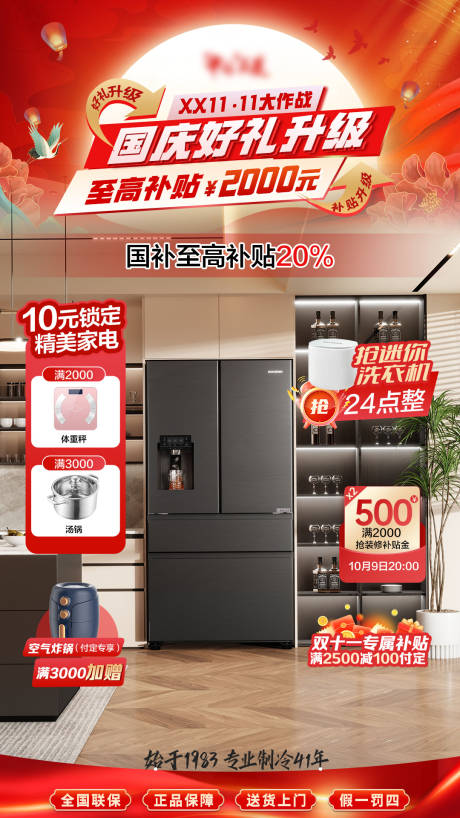 源文件下载【中秋国庆国补大厂营销直播间贴片】编号：77960031362803356