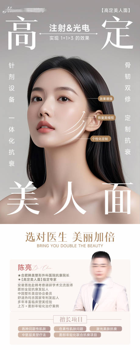 源文件下載【享設計】搜索編號：62000031335274193【醫美醫生海報】