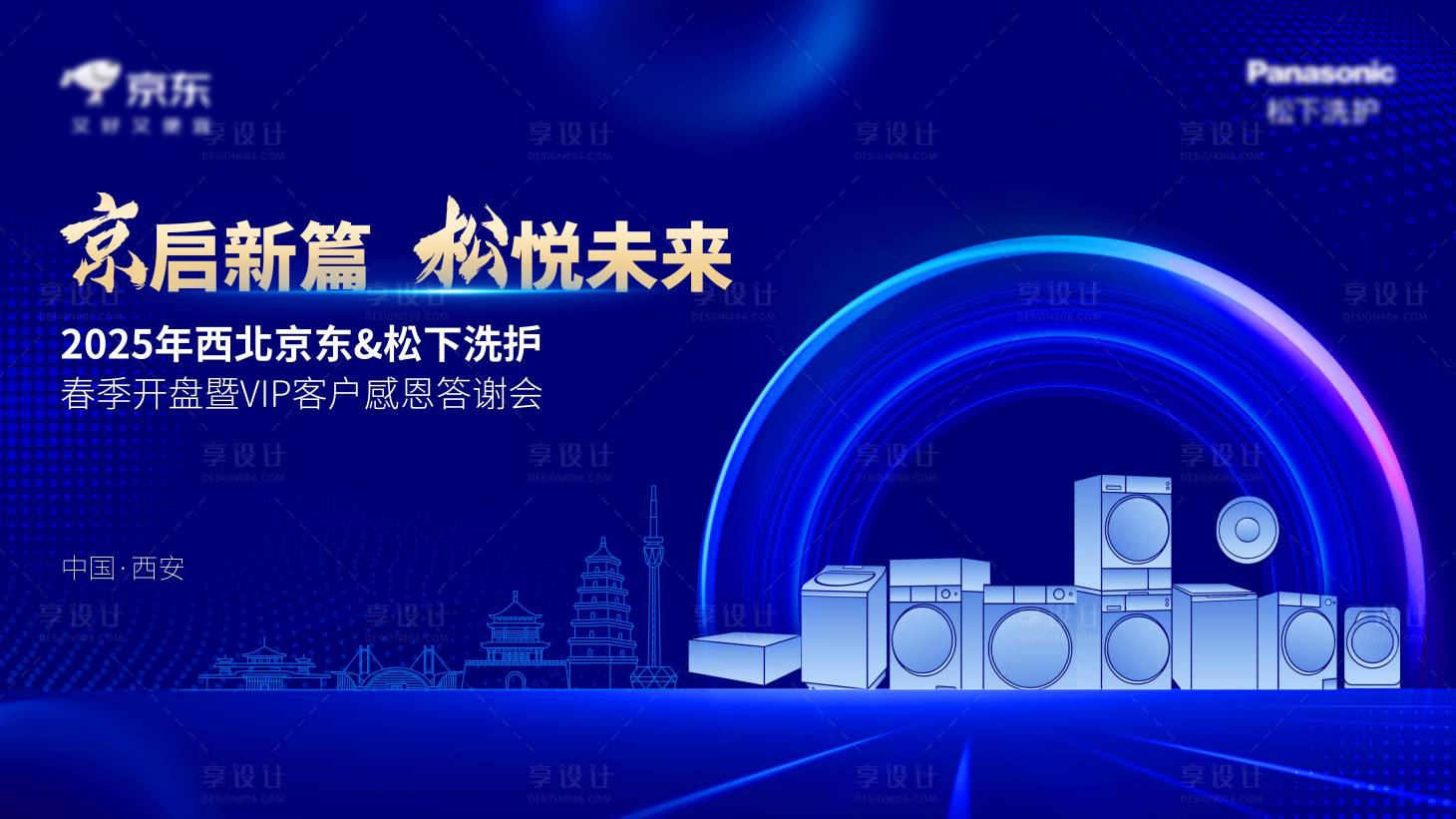 源文件下載【享設計】搜索編號：98060031587283967【藍色創意主視覺】