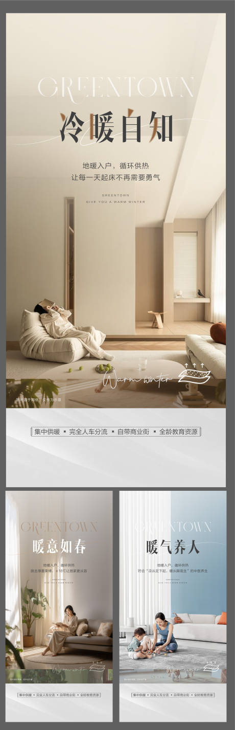 源文件下载【地产暖气房价值点高品质系列微信海报】编号：29360031475408641
