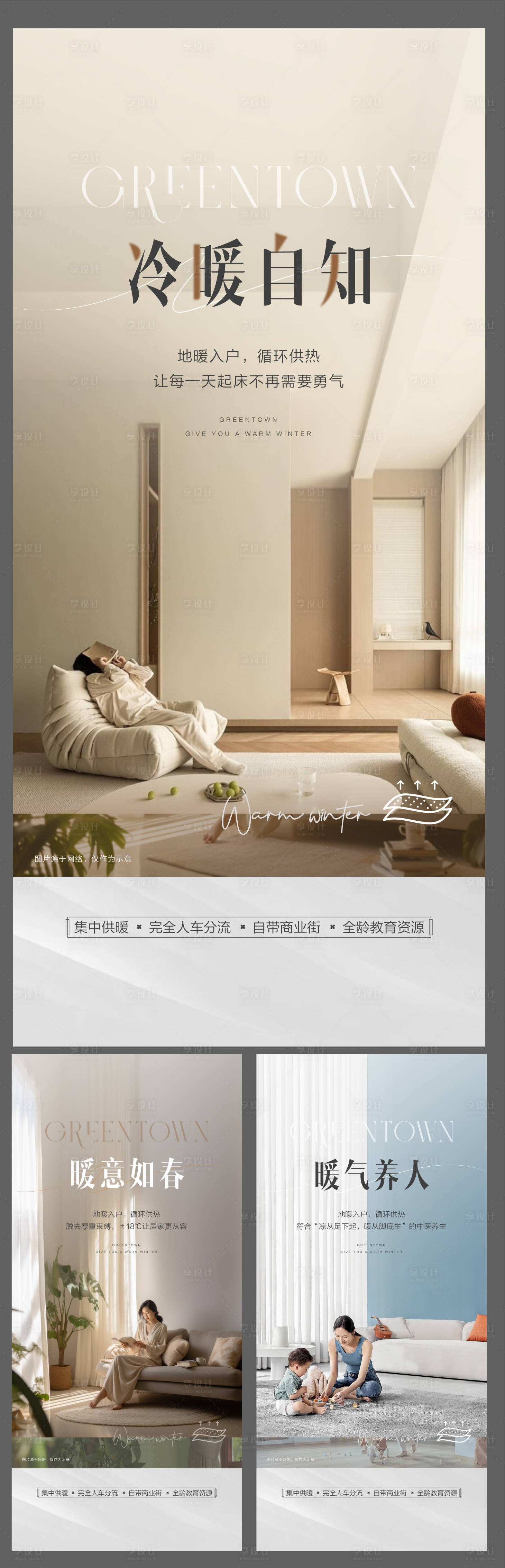 源文件下載【享設計】搜索編號：29360031475408641【地產暖氣房價值點高品質系列微信海報】