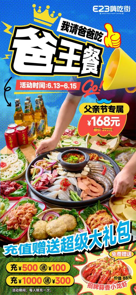 源文件下载【享设计】搜索编号：46570031271801867【父亲节借势美食海报】