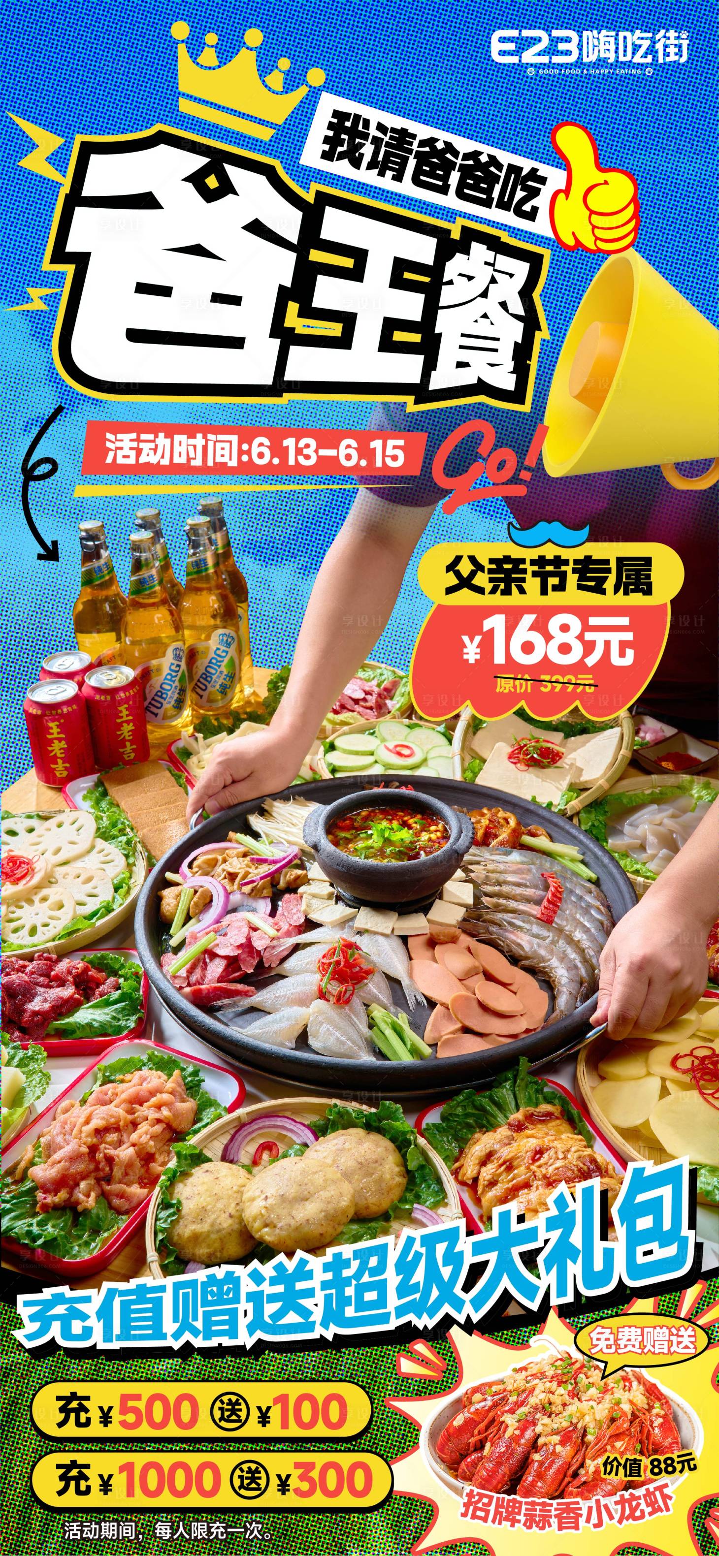 源文件下载【享设计】搜索编号：46570031271801867【父亲节借势美食海报】