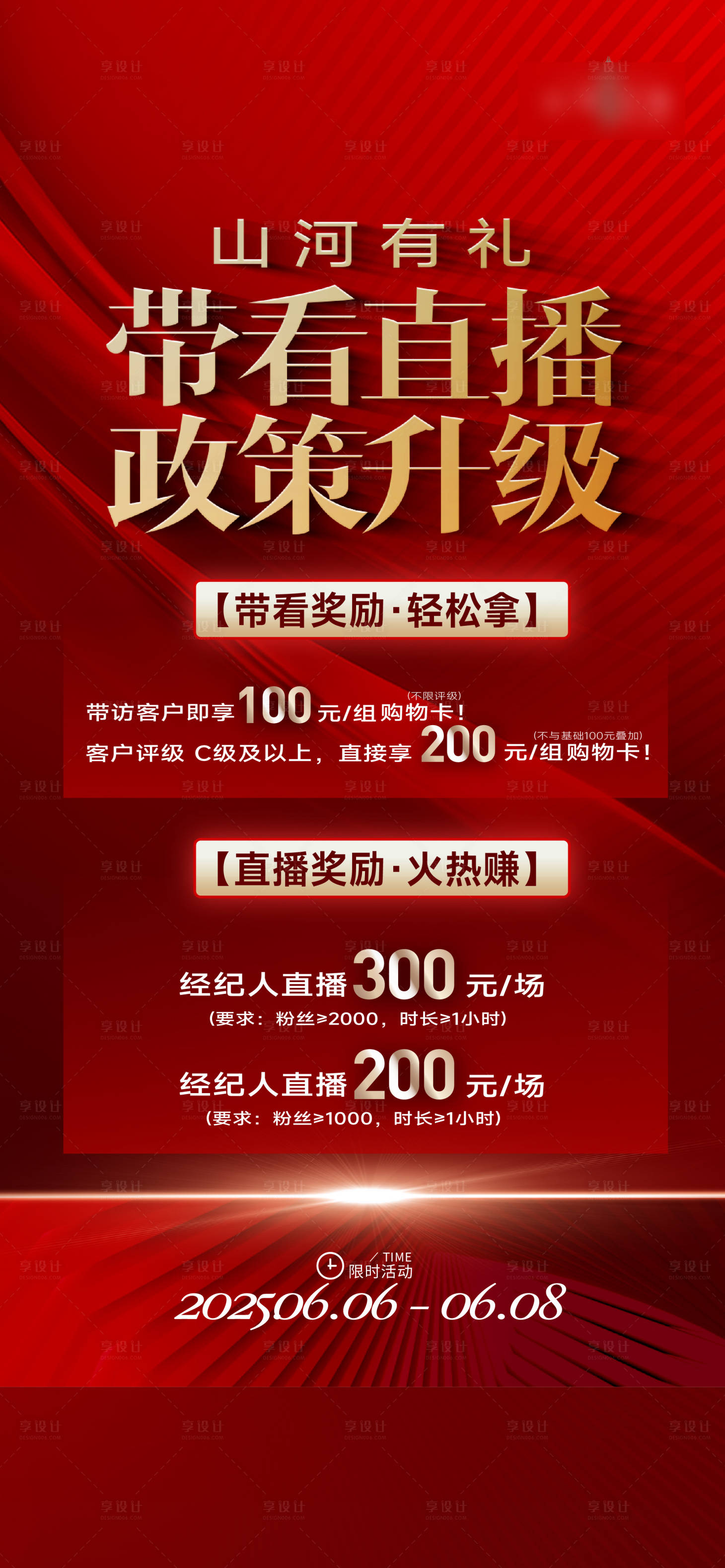 源文件下载【享设计】搜索编号：99480031202154938【房地产政策大字报刷屏海报】