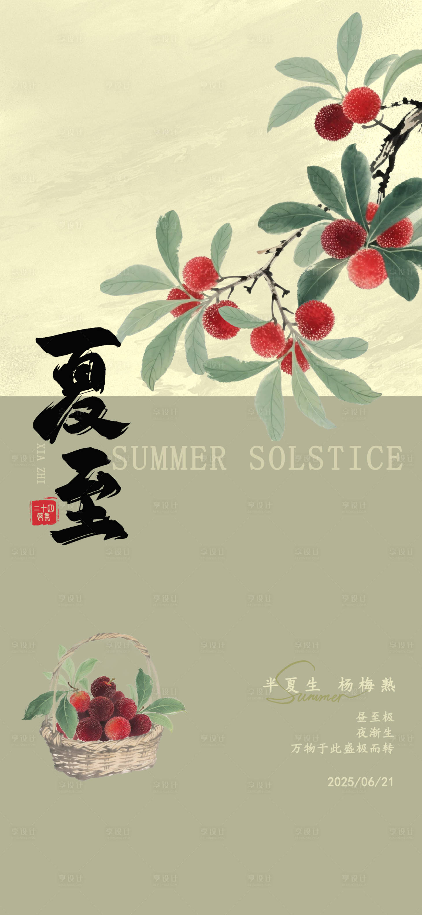 源文件下載【享設計】搜索編號：46390031479784723【夏至海報】