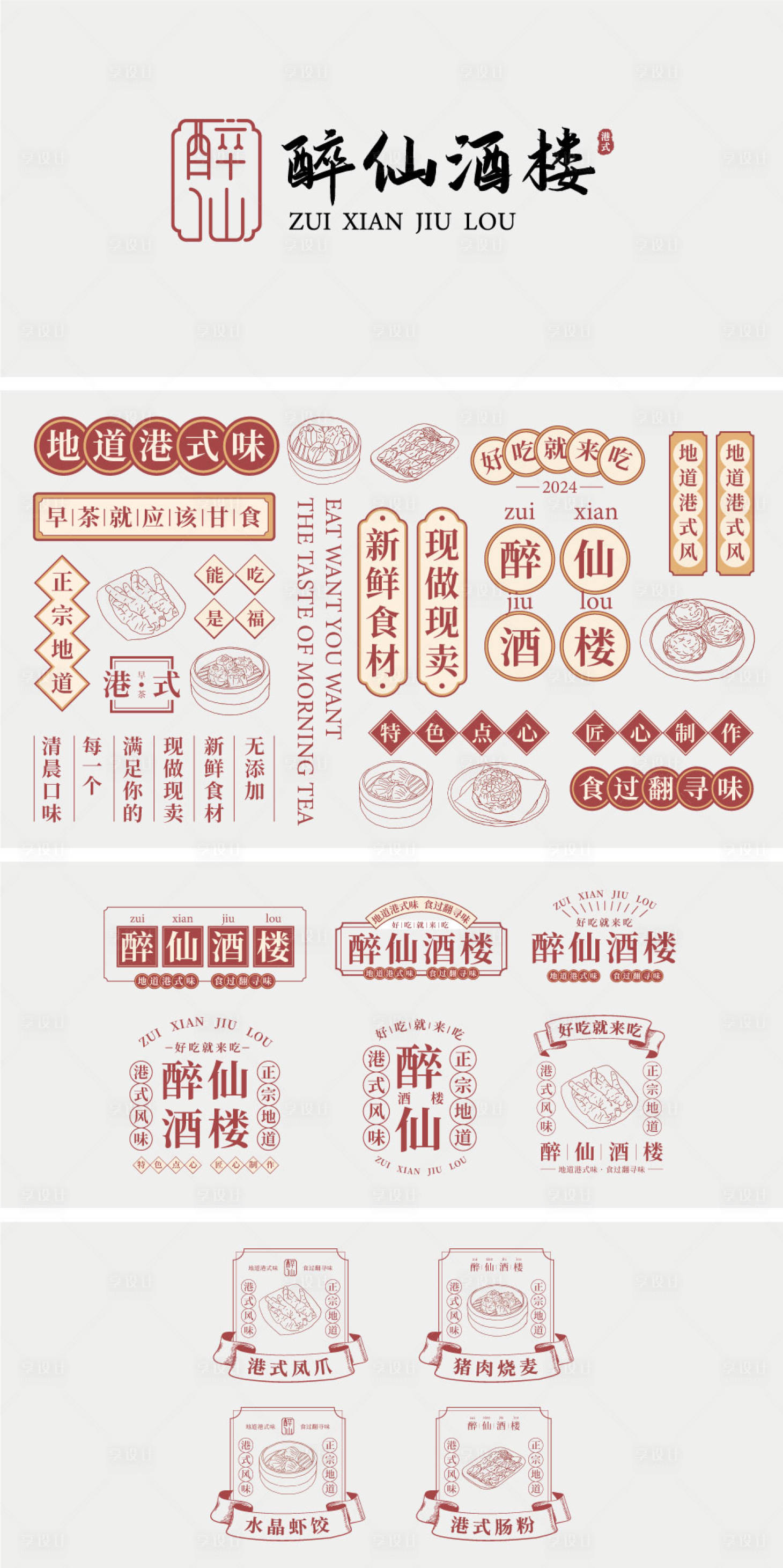 源文件下載【享設計】搜索編號：79920031650256907【酒樓VI視覺規(guī)范手冊】