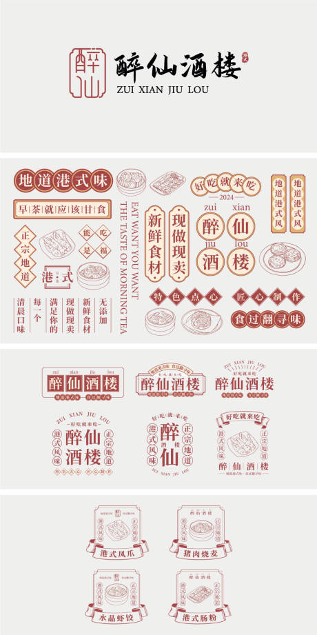 酒楼VI视觉规范手册