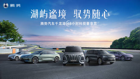 源文件下载【汽车科技奢享营活动主KV】编号：91440031599298123
