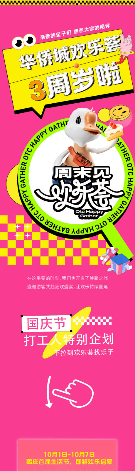 源文件下载【周年庆长图】编号：48040031602548239
