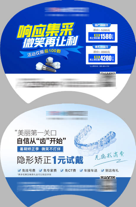 源文件下载【口腔广告扇】编号：83340031156787716