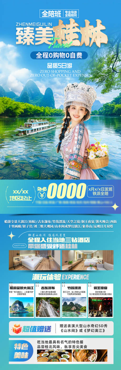 源文件下载【桂林旅游海报】编号：53780031596831253