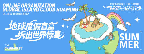 源文件下载【地球度假盲盒拆出世界惊喜背景板】编号：21570031613267920