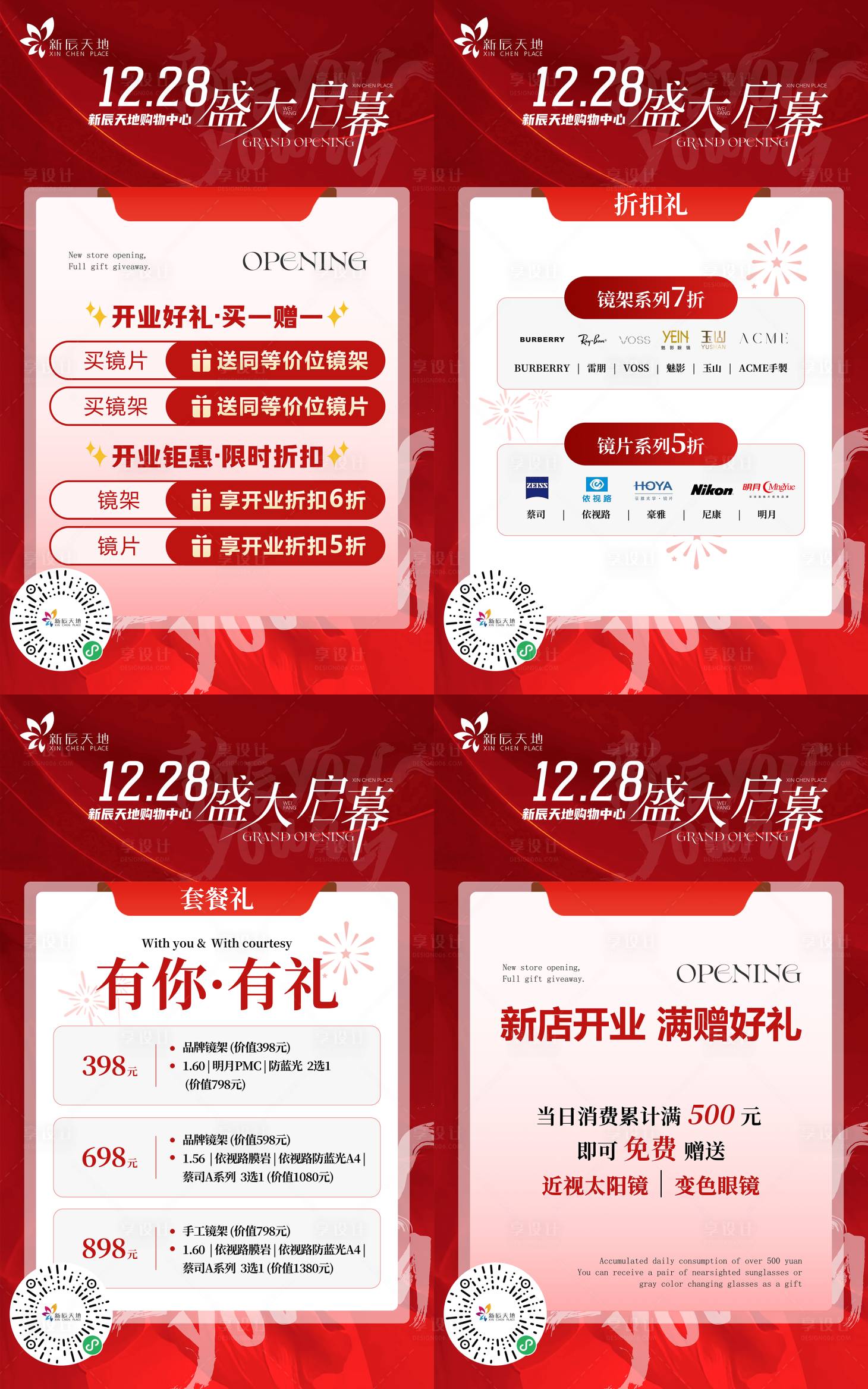 源文件下载【享设计】搜索编号：29470031109549751【商场招商店铺开业活动宣传海报物料】