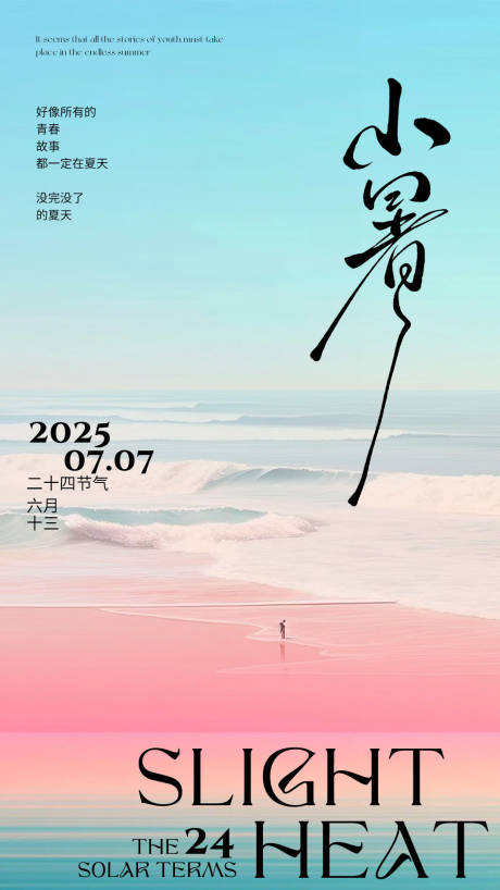 源文件下載【享設計】搜索編號：25540031581393308【小暑節氣海報 】